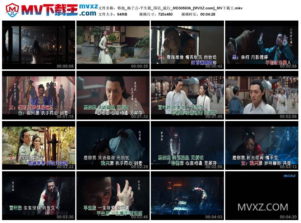 韩旭_杨子言-平生愿_国语_流行_MD305936